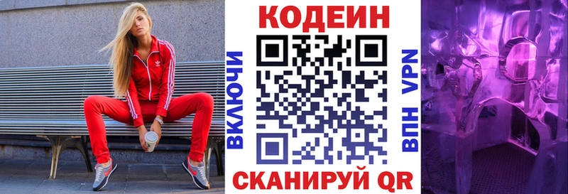 Codein напиток Lean (лин) Великий Новгород